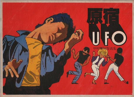 Flashback: Street style japonés de los ’80 con el libro “Harajuku UFO”